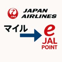 【2025年12月15日終了】JALマイルからe JALポイントへの交換レート変更まとめ