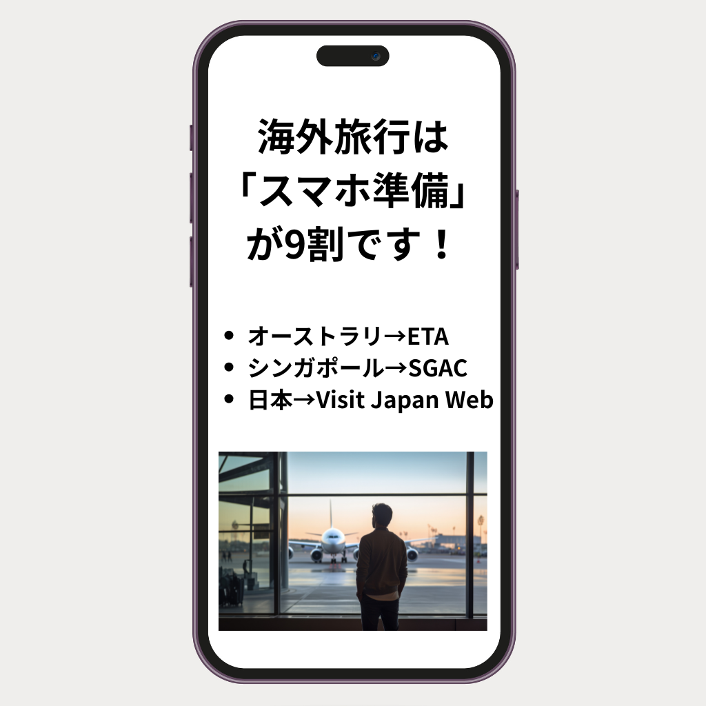 海外旅行は「スマホ準備」が9割｜国別入国アプリ一覧＆楽天モバイルで失敗しない旅の準備（2025）