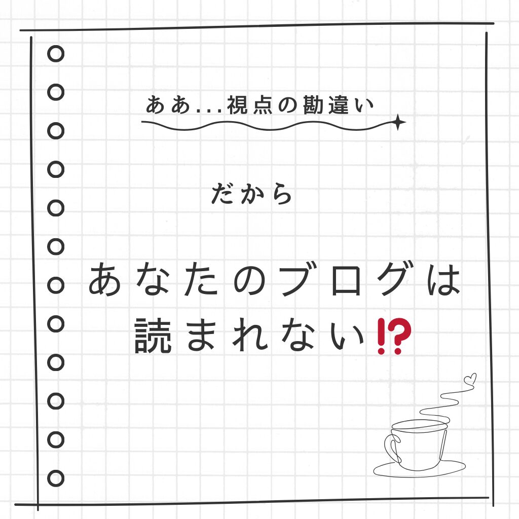 No.24：あなたのブログが読まれない理由。読者は「マイル」が欲しいわけではない