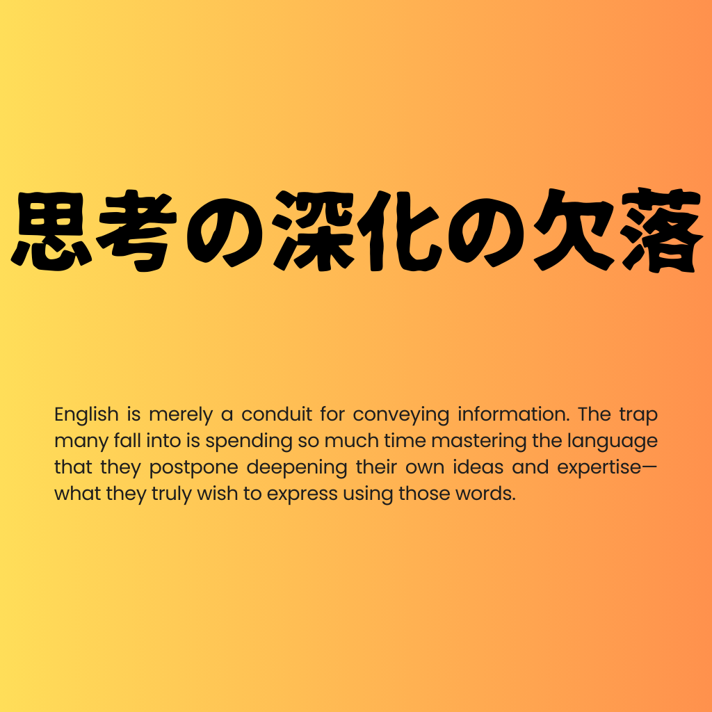 No.26：英語を頑張っても意味がない理由──英語・スキル・キャリアでは埋まらない“本当の欠落”とは？