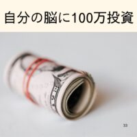 No.28：マイル修行に100万投じるなら、自分の脳に100万投資したほうがマイルは増える