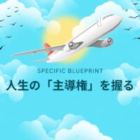 No.31：【最終回答】マイルの迷宮を抜け出し、人生の「主導権」を握るための具体的な設計図