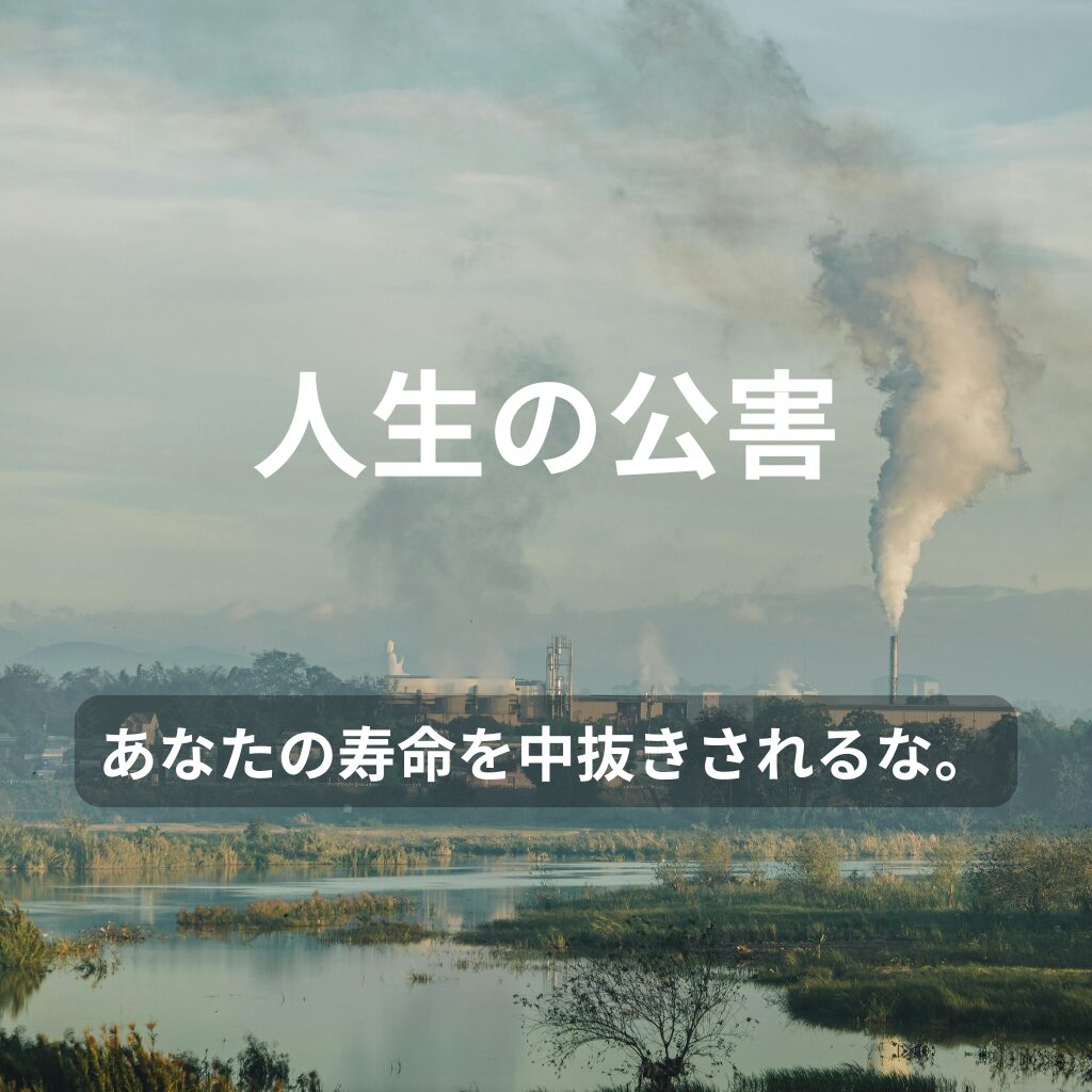 【搾取の終焉】時給数百円のポイ活は「人生の公害」である。あなたの寿命を中抜きされるな。