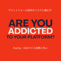 PayPay・ANAマイル改悪に学ぶ｜プラットフォーム依存のリスクと備え方