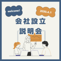 定年前に法人を作るべき理由｜退職後では手に入らない「会社員の信用」を使え